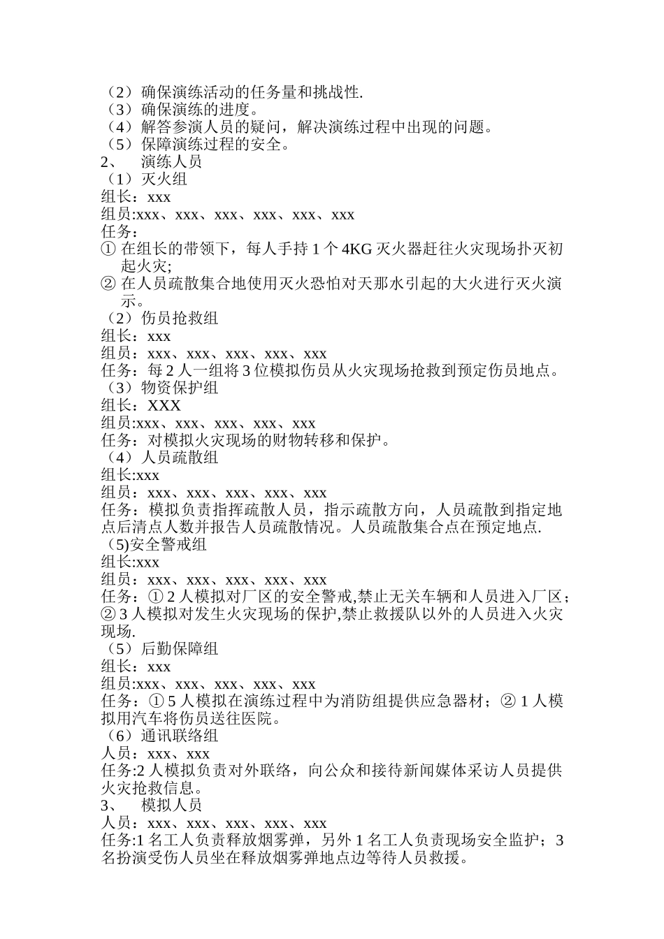 火灾事故应急演练方案_第2页