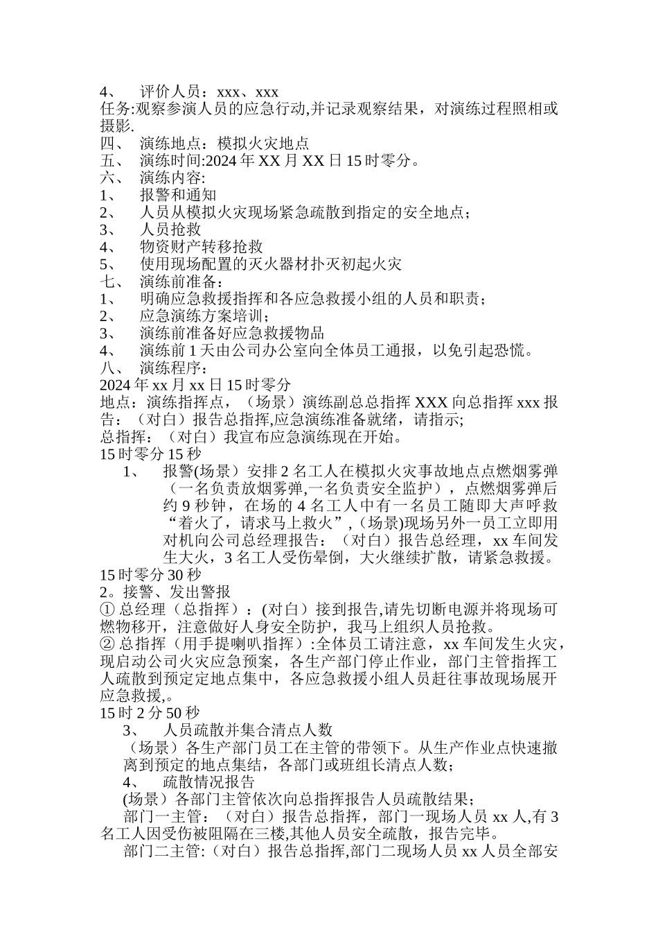 火灾事故应急演练方案_第3页