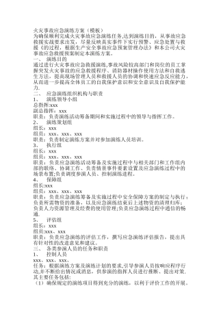 火灾事故应急演练方案