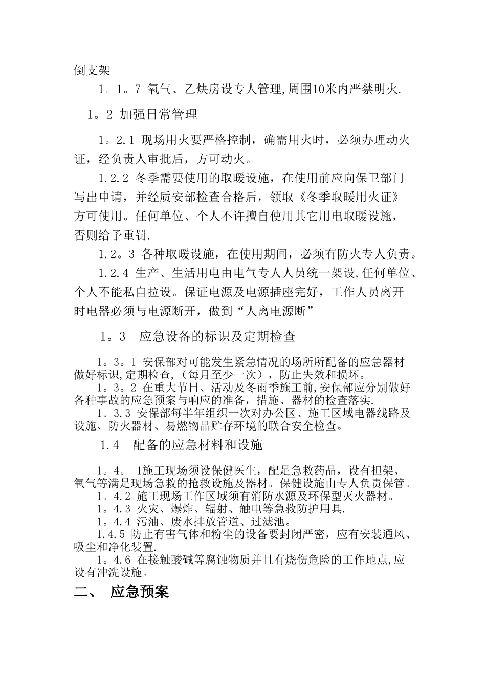 火灾事故预防监控措施和应急救援预案_第2页