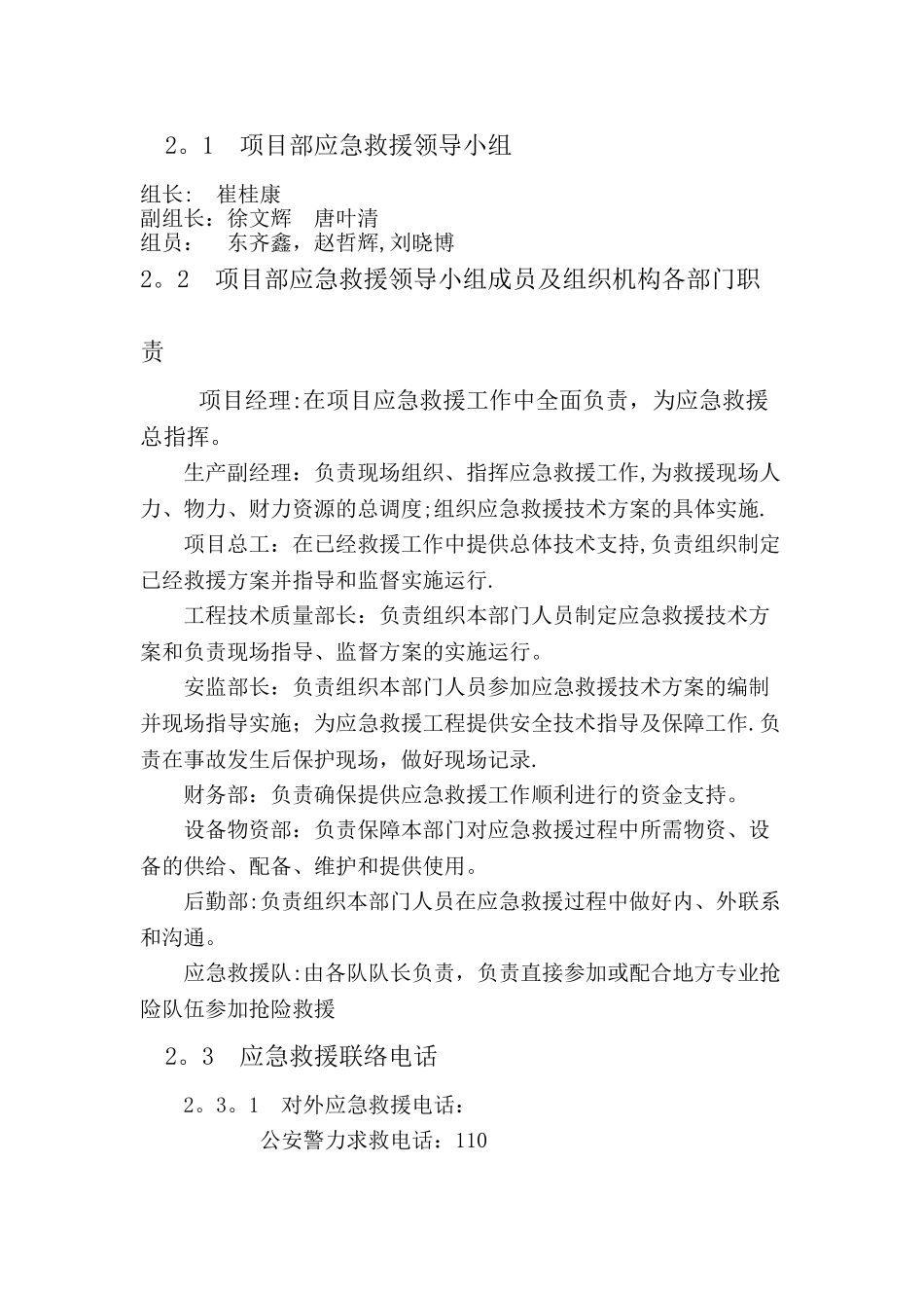 火灾事故预防监控措施和应急救援预案_第3页