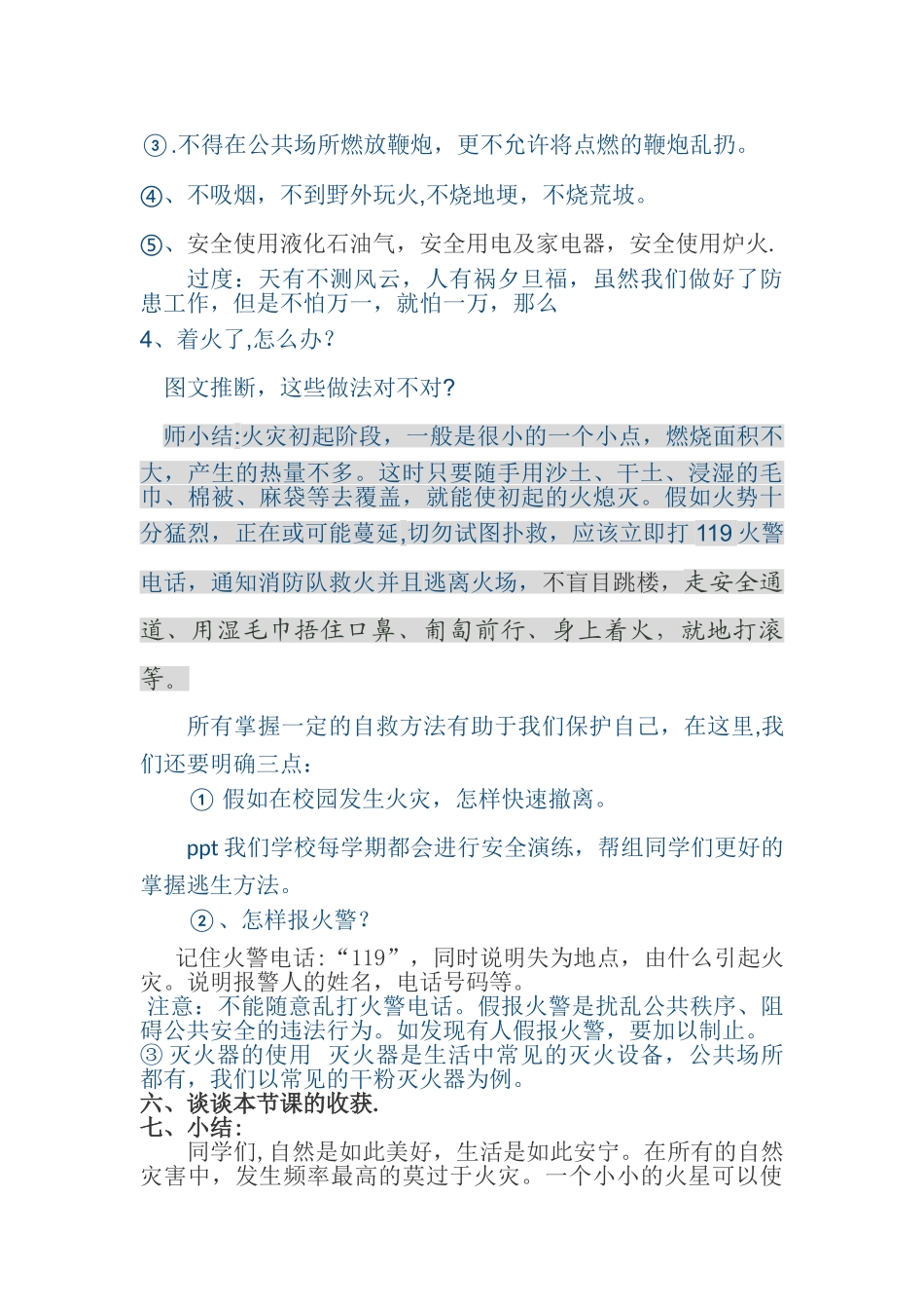 火灾安全教育_第2页