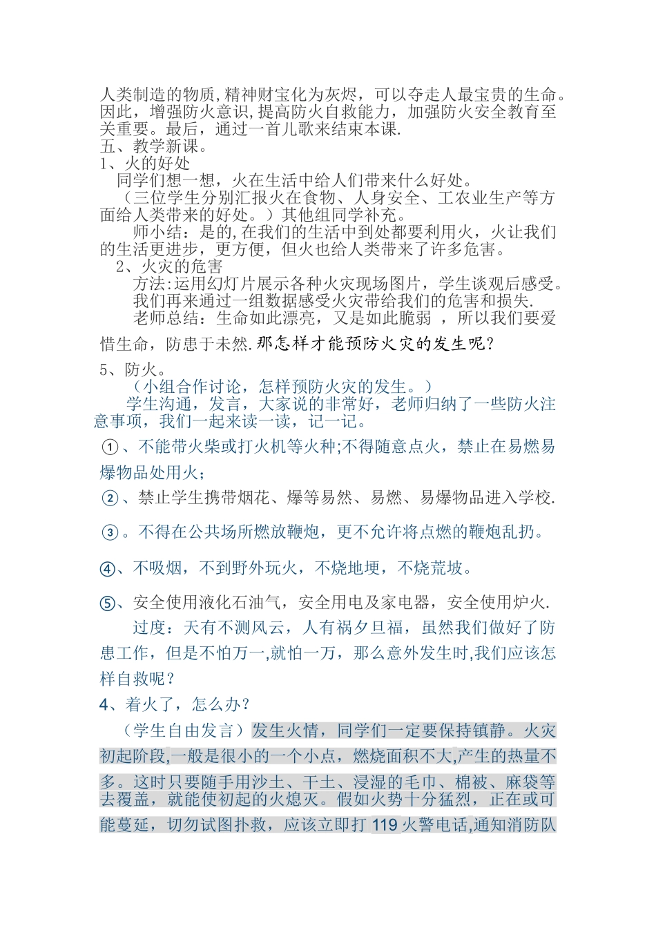 火灾安全教育_第3页