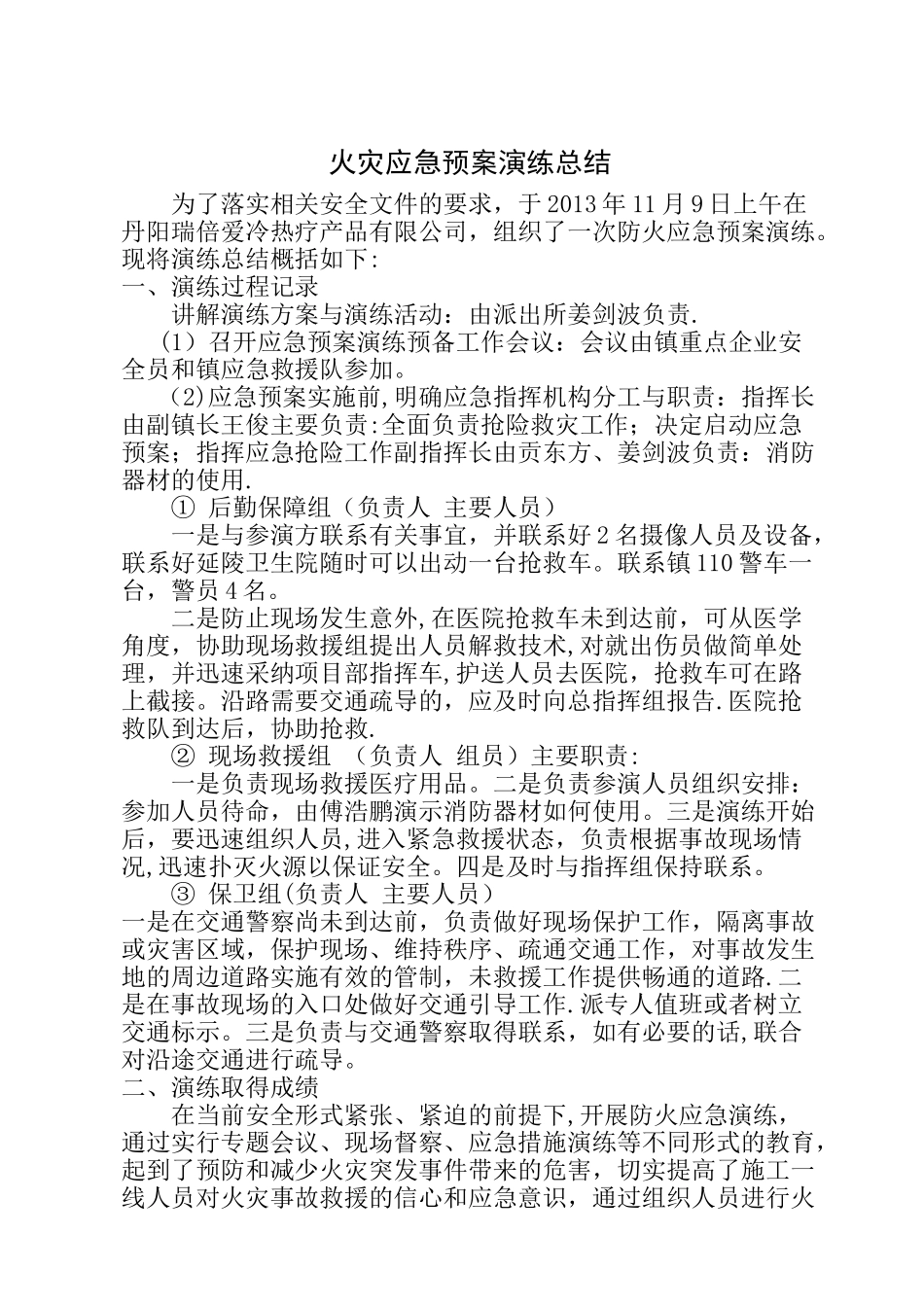 火灾应急预案演练总结_第1页