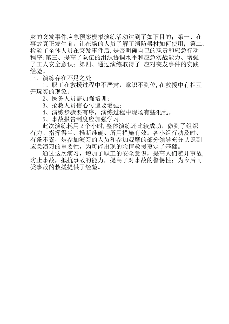 火灾应急预案演练总结_第2页