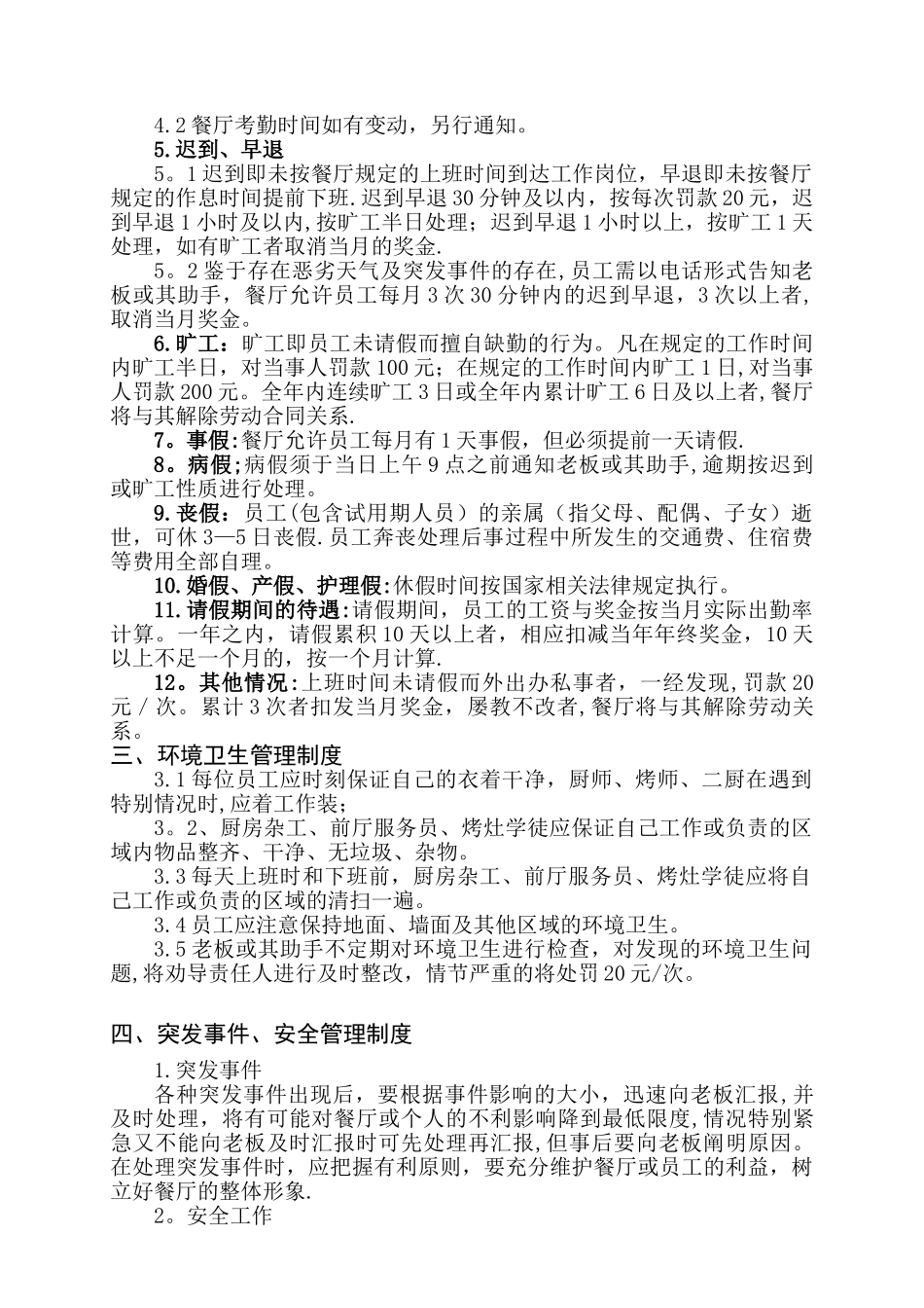 火星山特色烤全羊管理制度_第2页