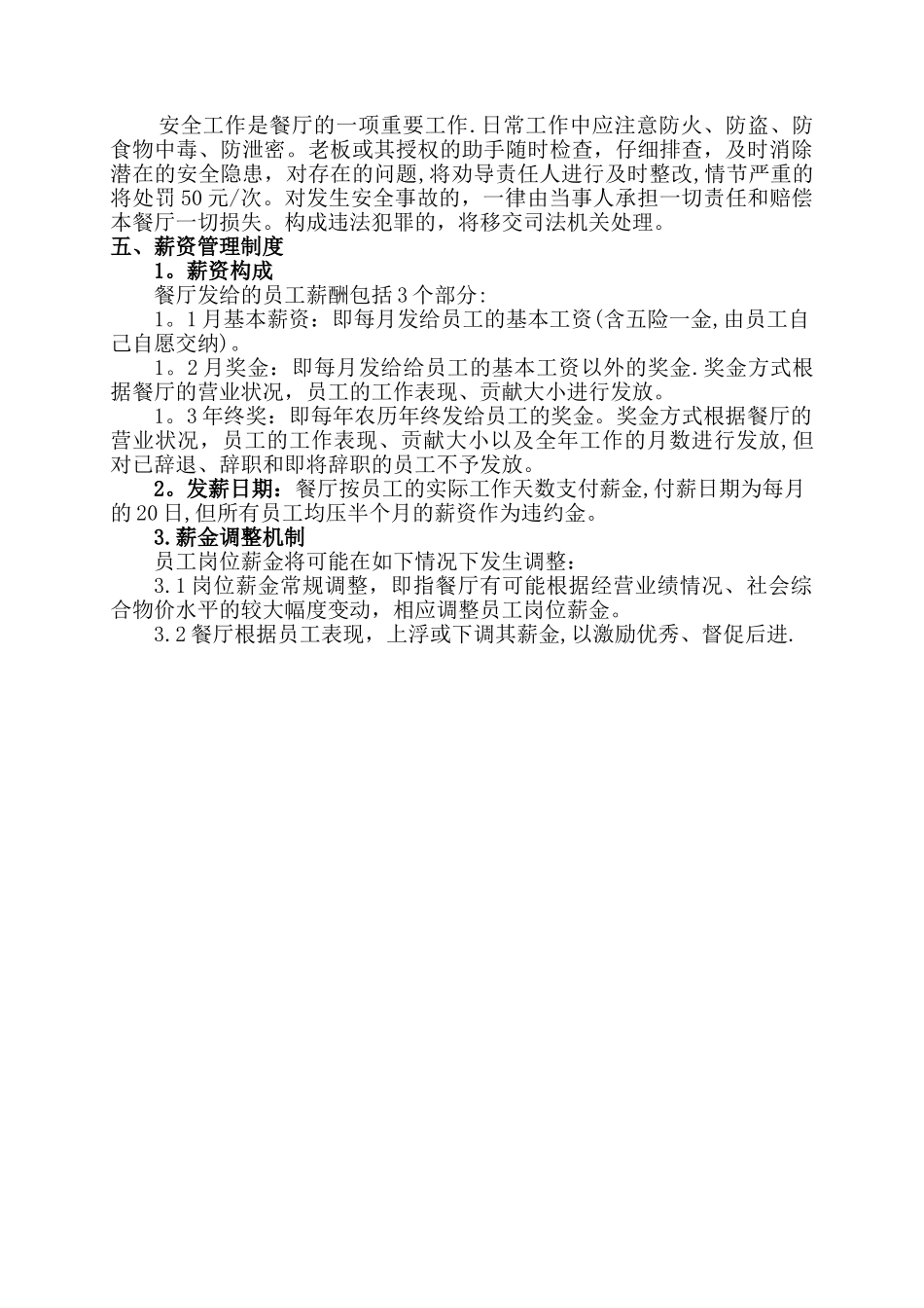 火星山特色烤全羊管理制度_第3页