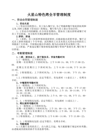 火星山特色烤全羊管理制度