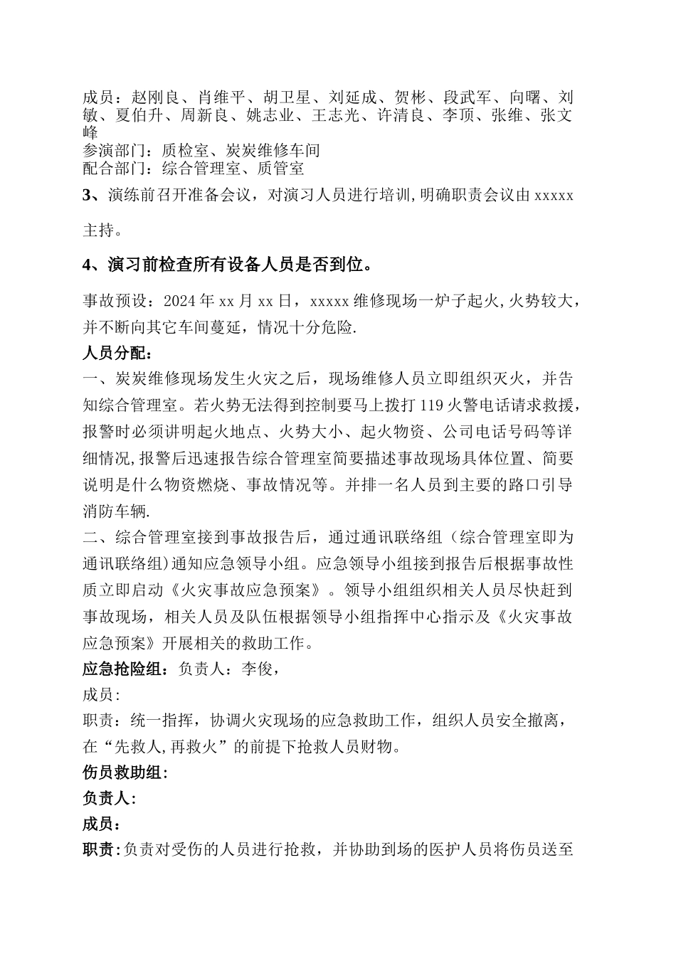 火灾应急预案演练方案_第2页