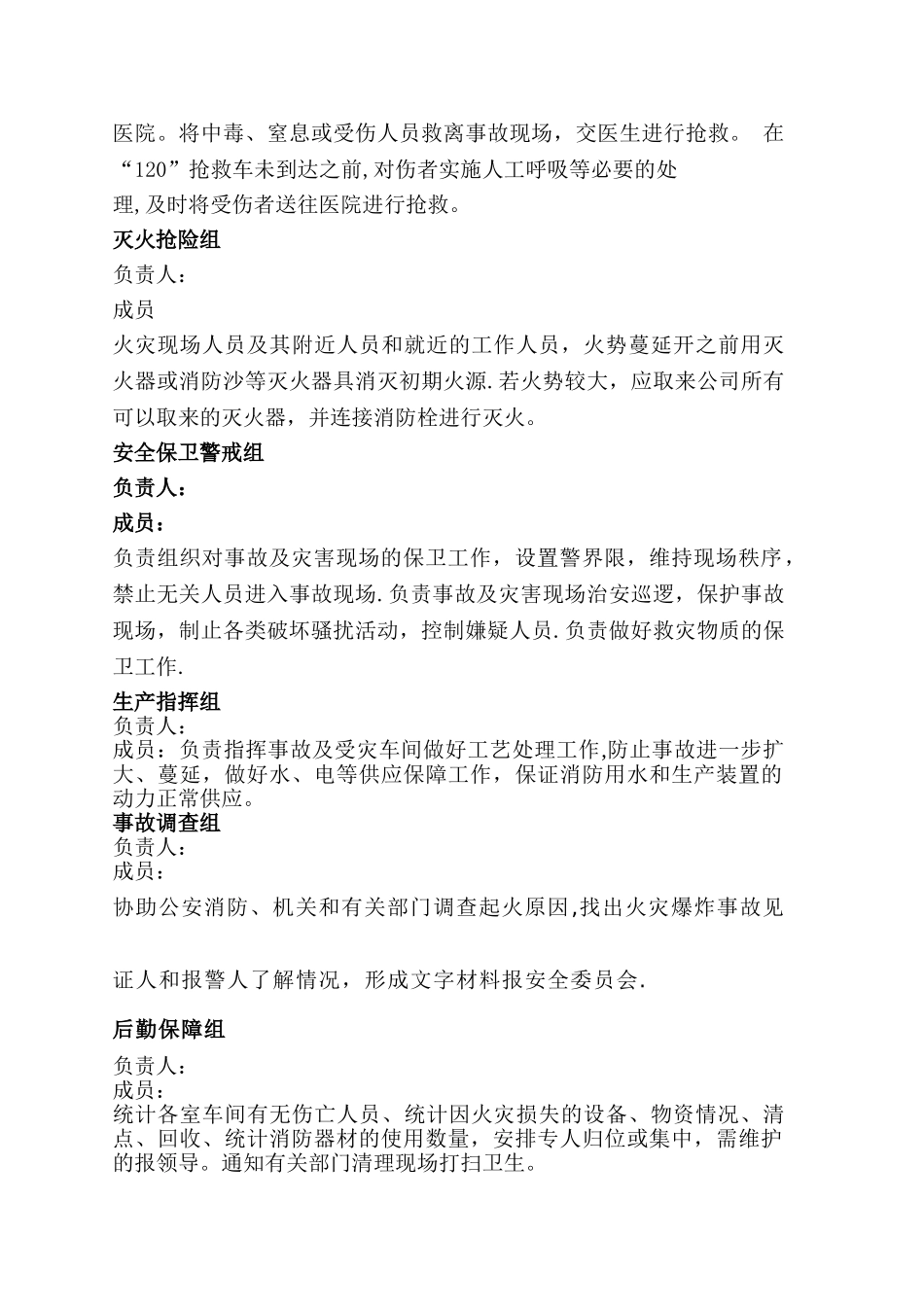 火灾应急预案演练方案_第3页