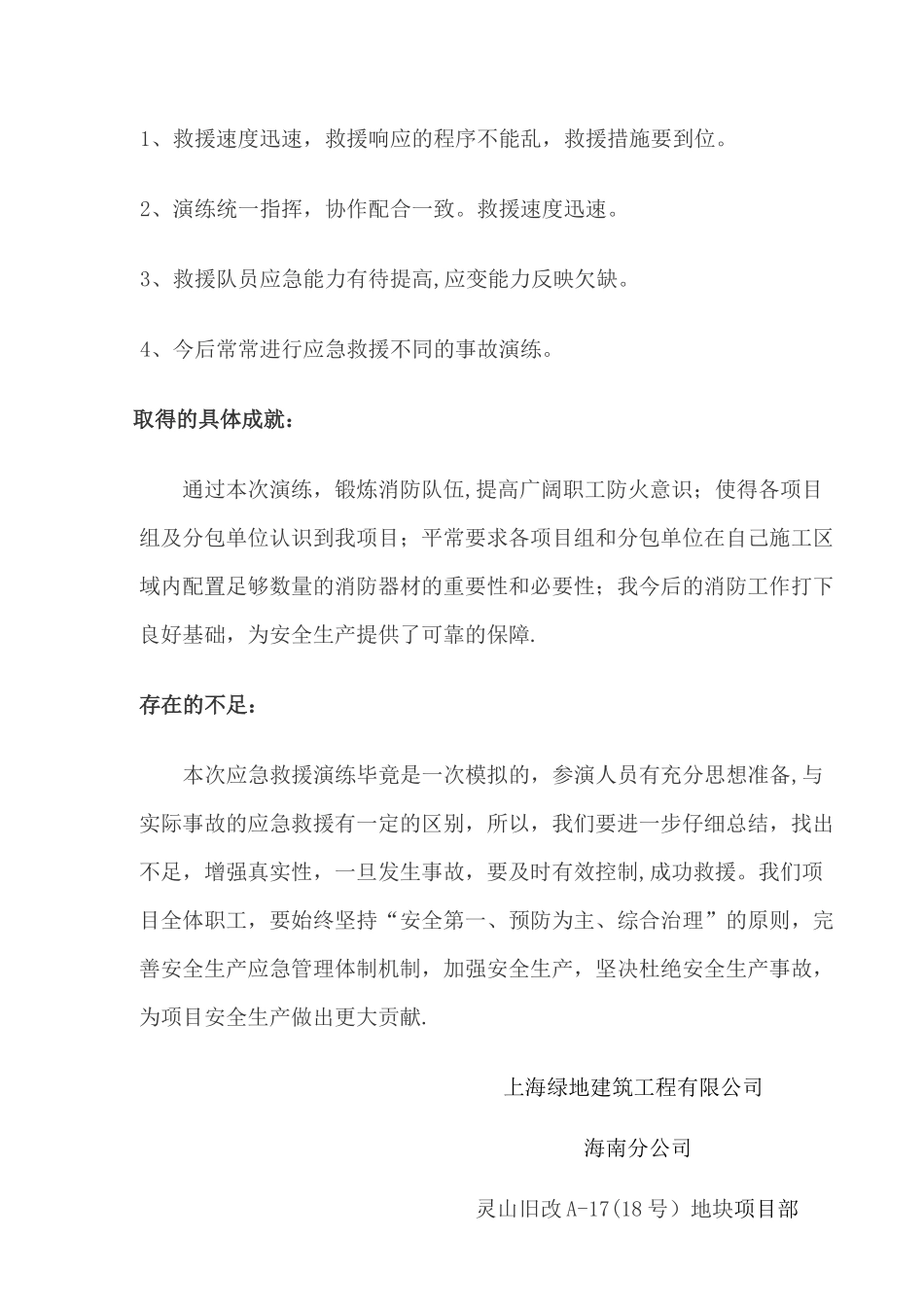 火灾事故应急救援演练记录_第2页