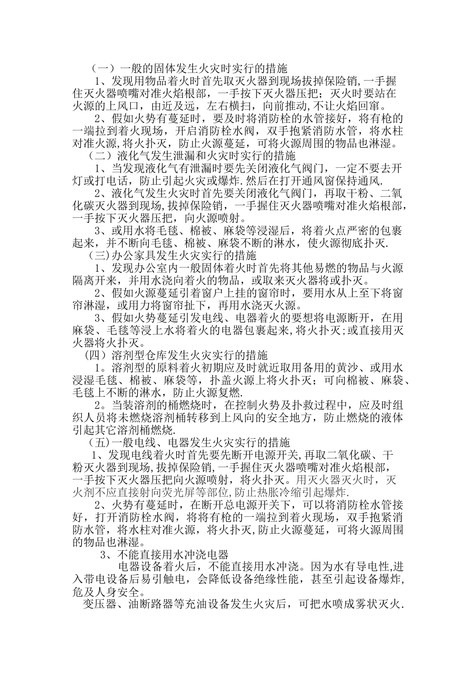 火灾扑救及逃生知识培训_第2页