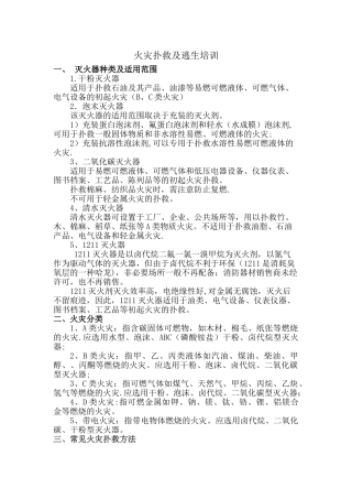 火灾扑救及逃生知识培训
