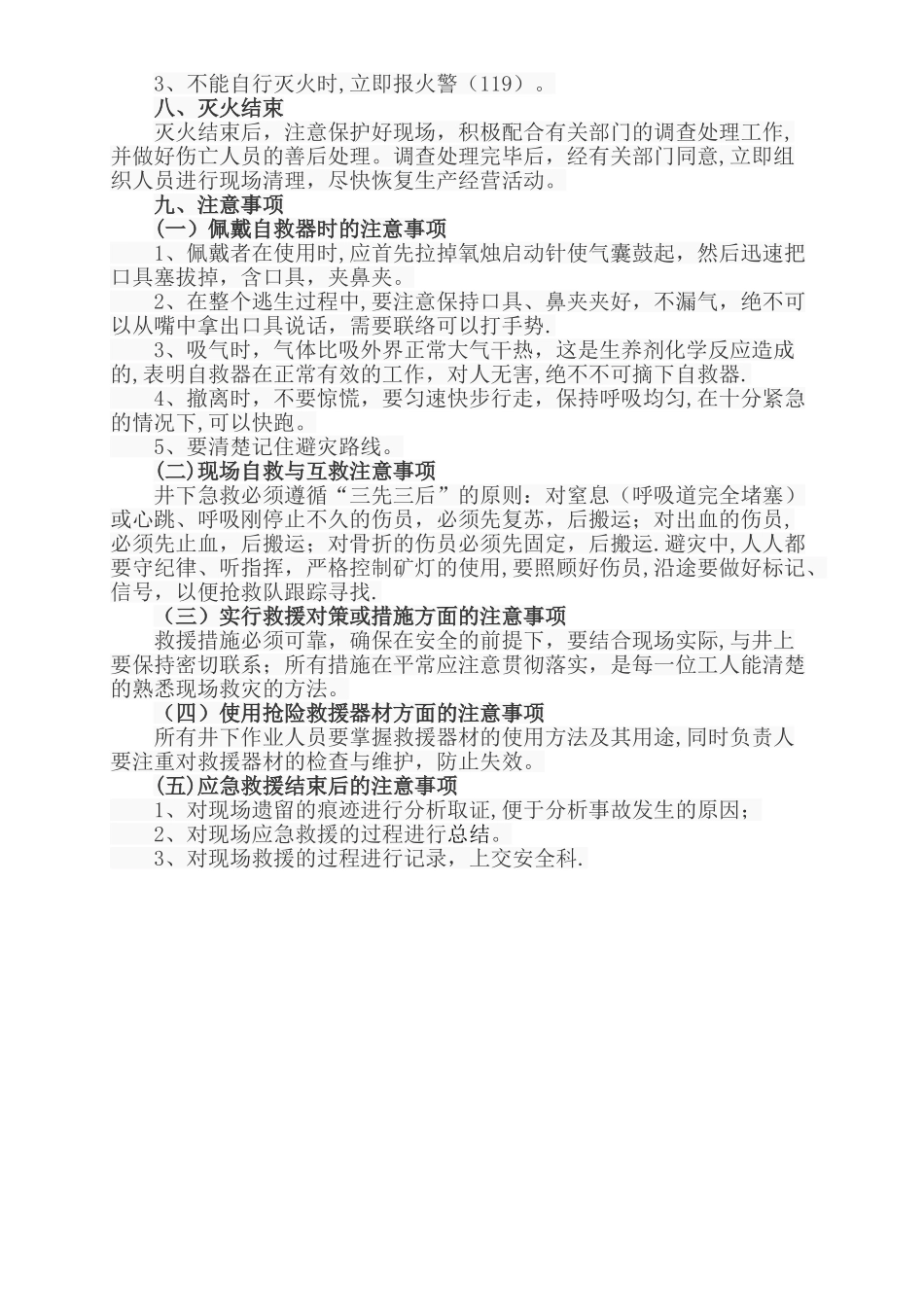 火灾现场处置方案_第3页