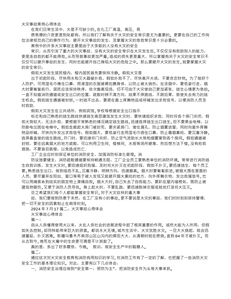 火灾安全心得体会_第1页