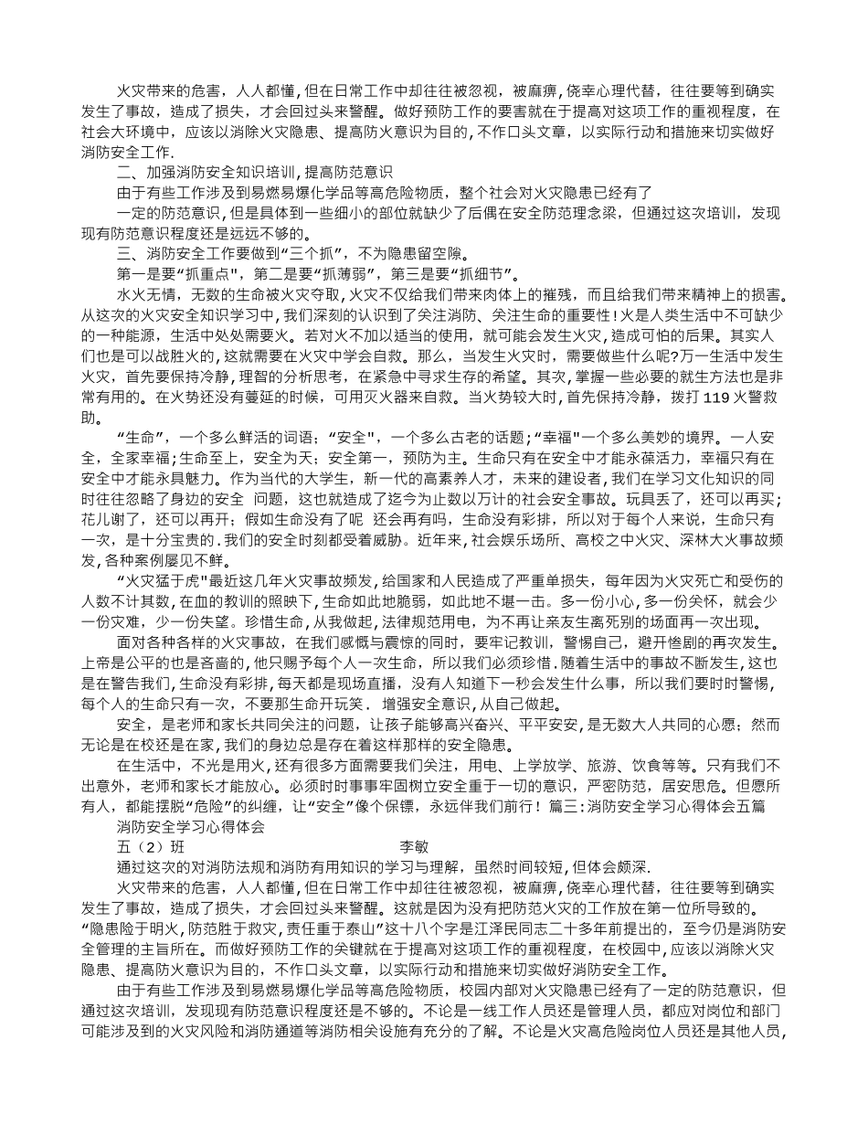火灾安全心得体会_第2页