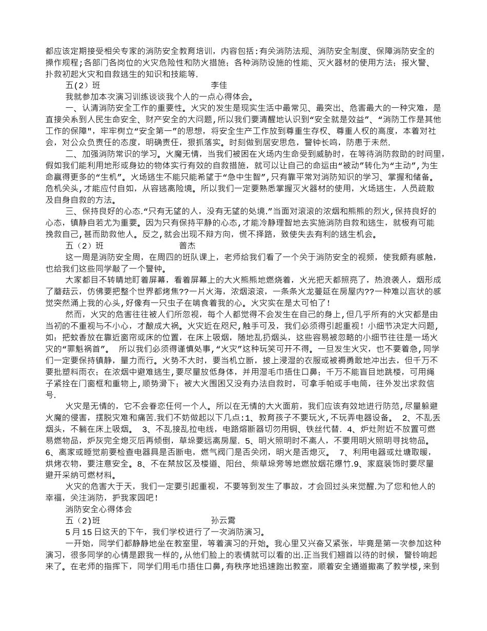 火灾安全心得体会_第3页