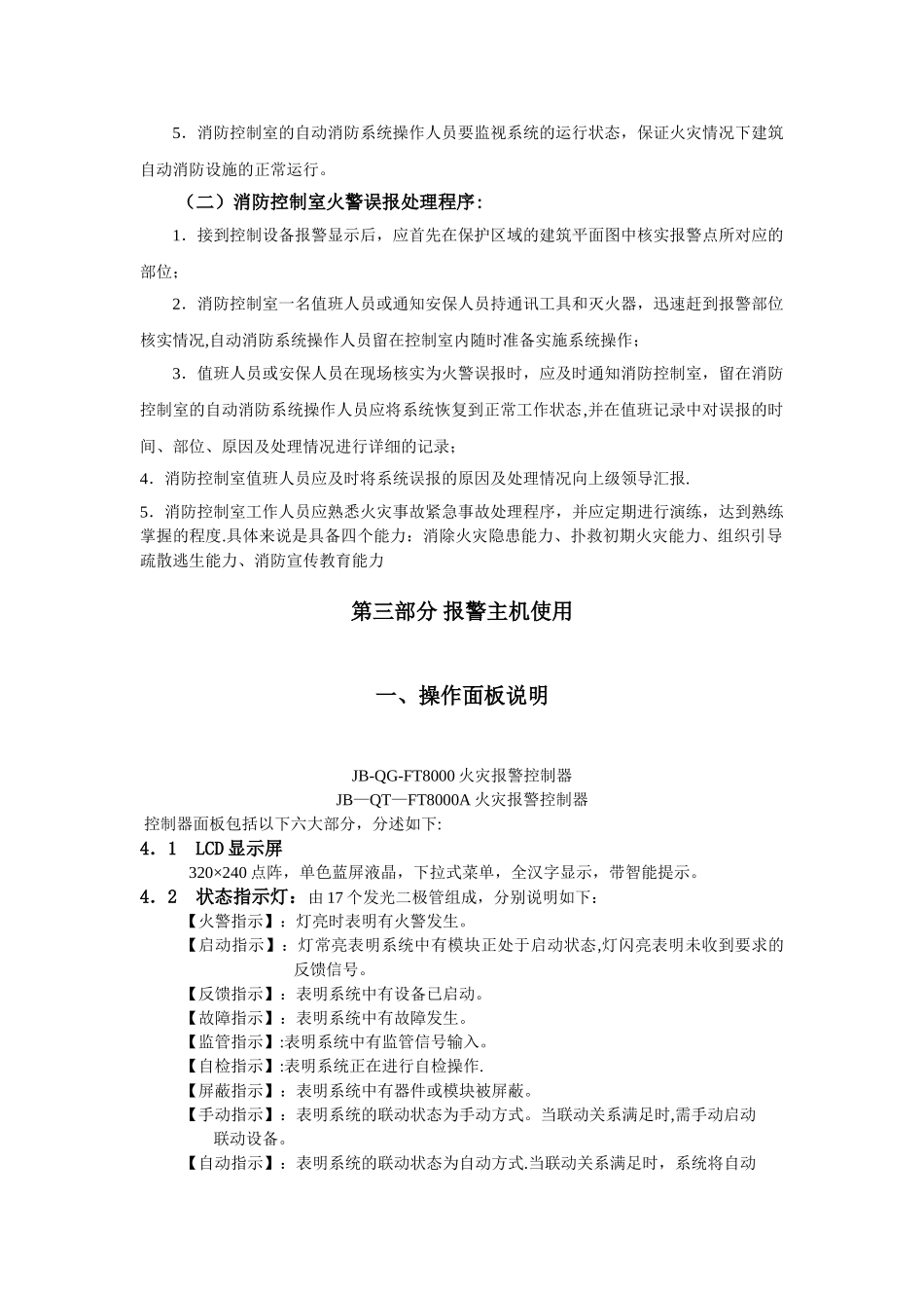 火灾处理流程及主机操作_第2页