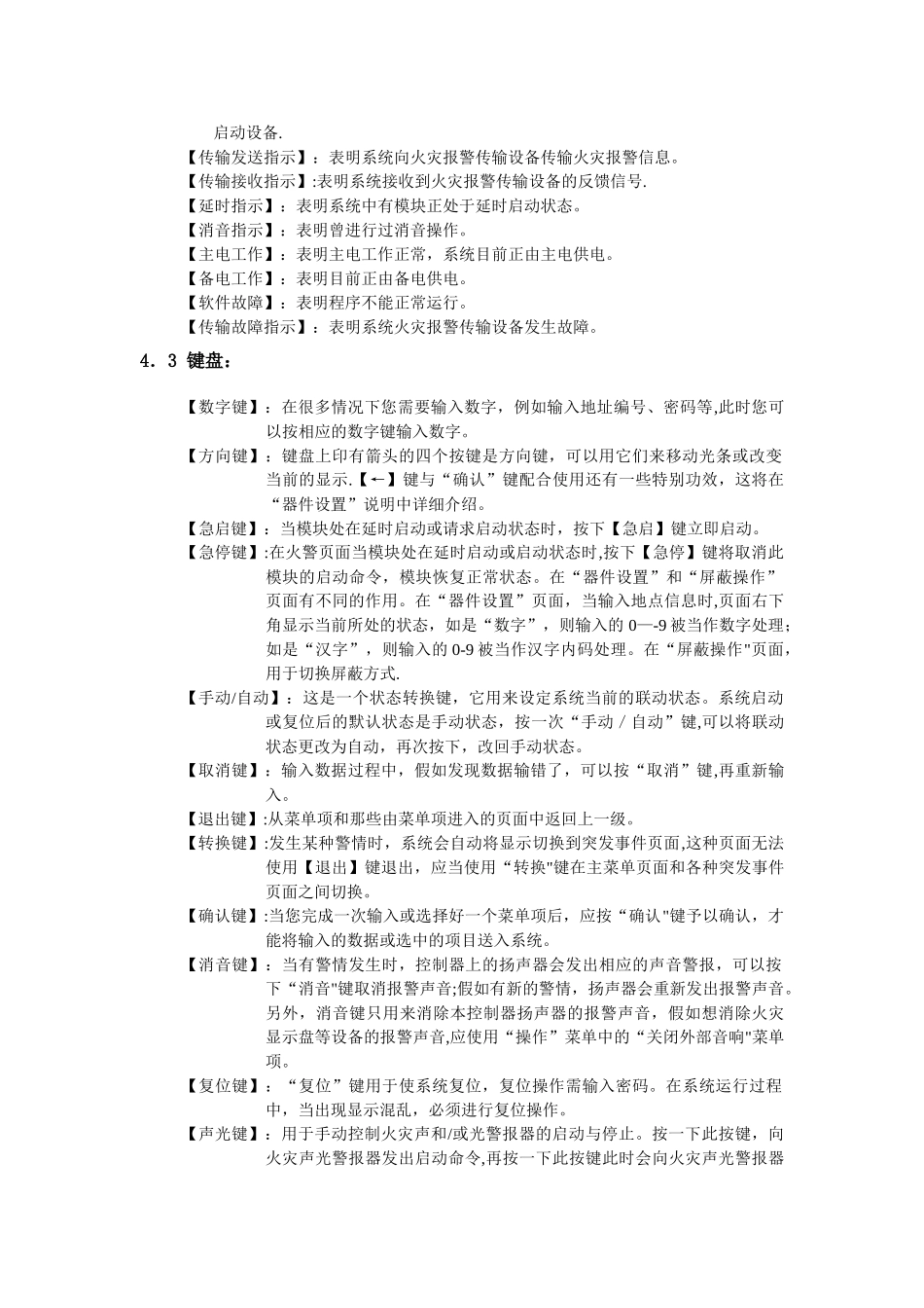 火灾处理流程及主机操作_第3页