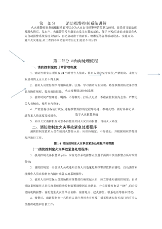 火灾处理流程及主机操作