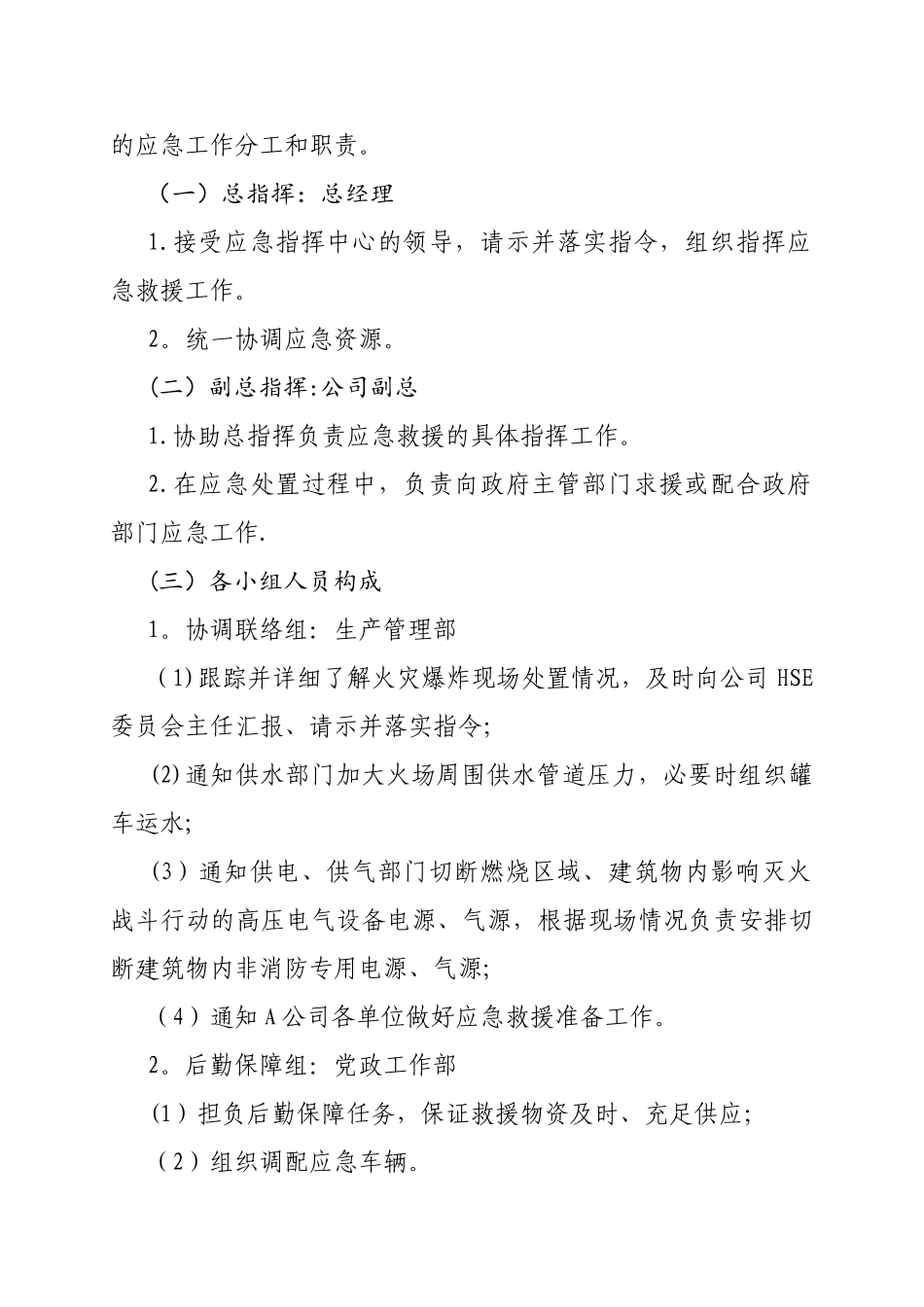 火灾现场应急处置方案_第2页