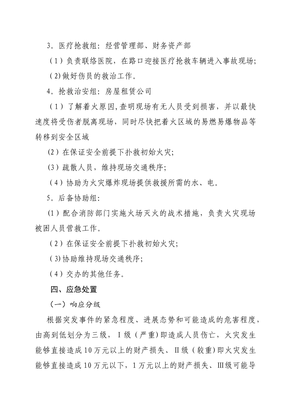 火灾现场应急处置方案_第3页