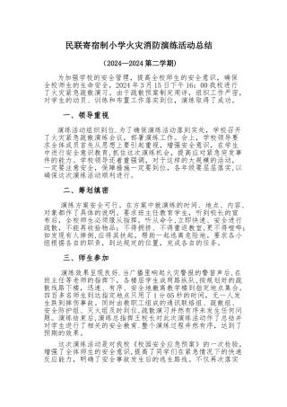 火灾紧急疏散演练总结