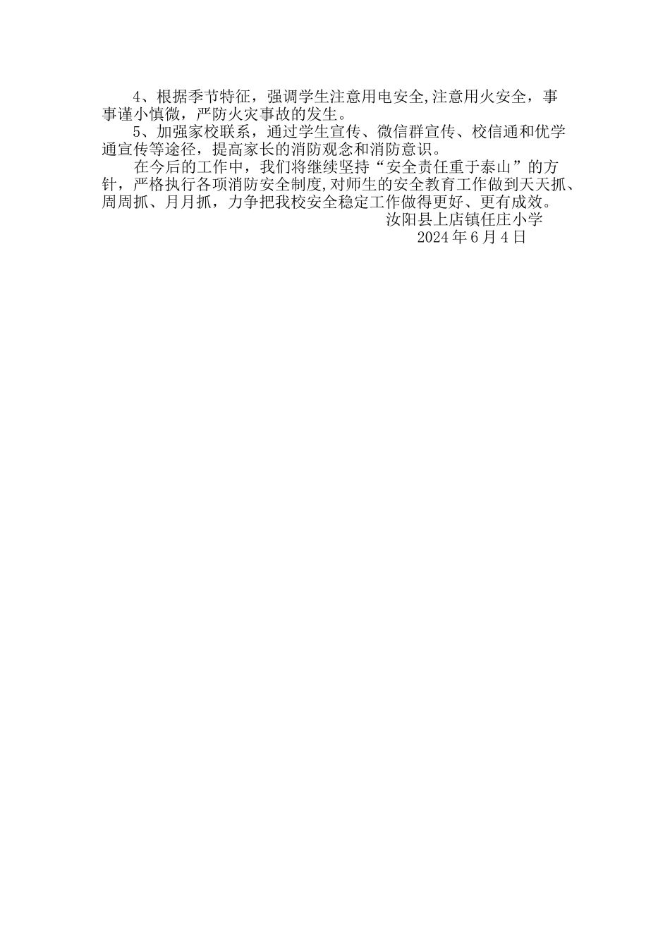 火灾防控工作总结_第2页