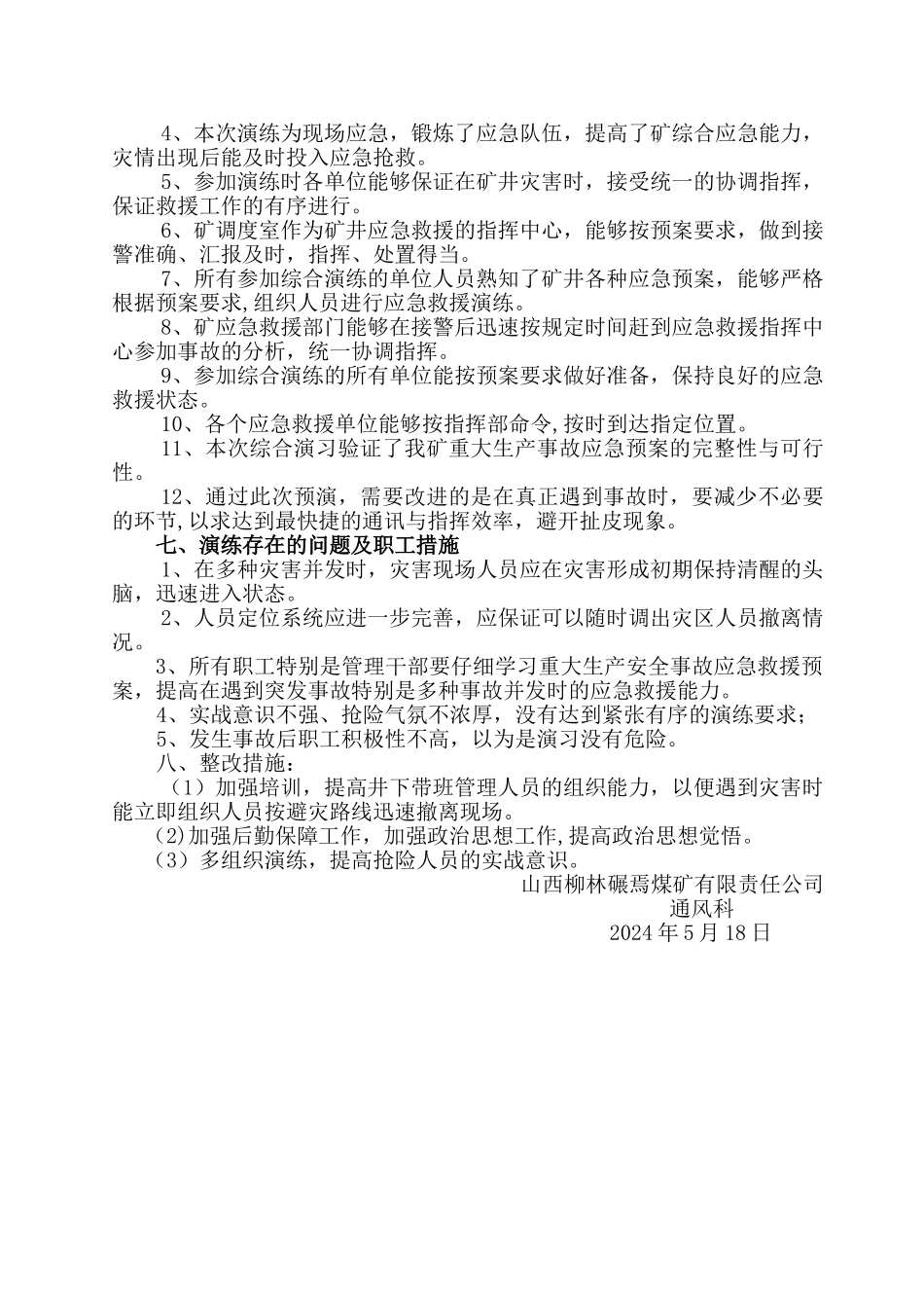 火灾演练评价报告_第2页