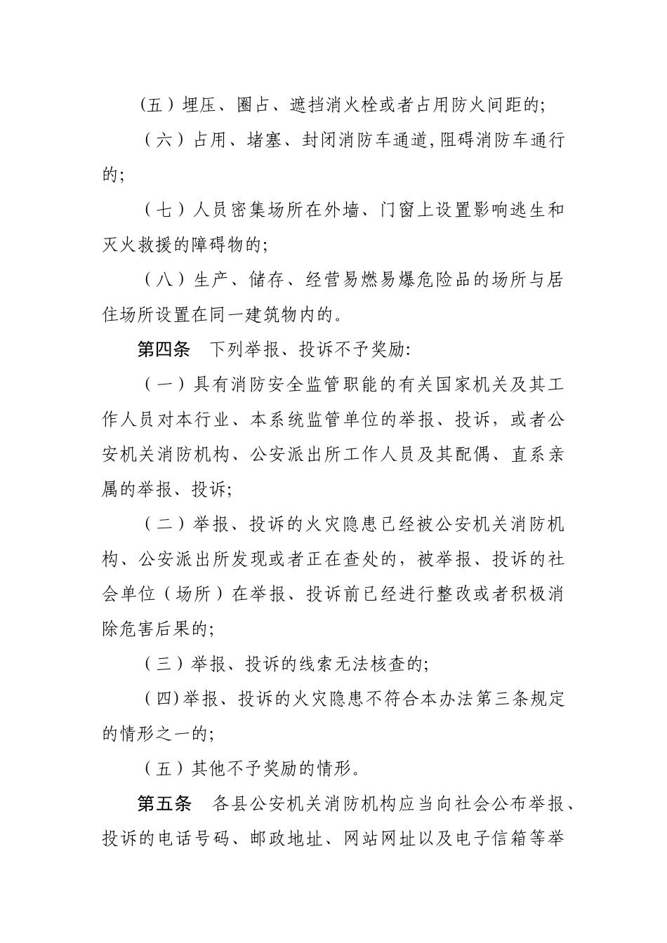 火灾隐患举报投诉奖励制度_第2页