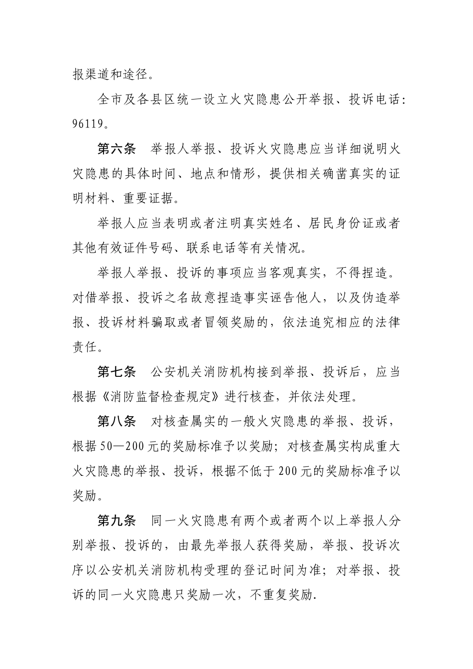 火灾隐患举报投诉奖励制度_第3页