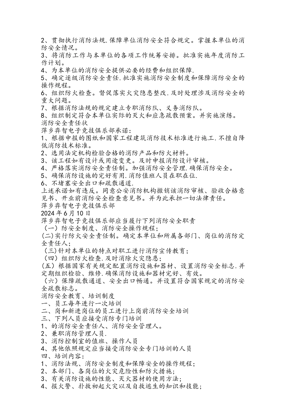 火灾隐患整改制度(汇编)_第2页