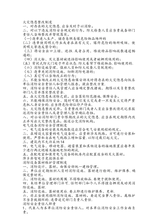 火灾隐患整改制度(汇编)