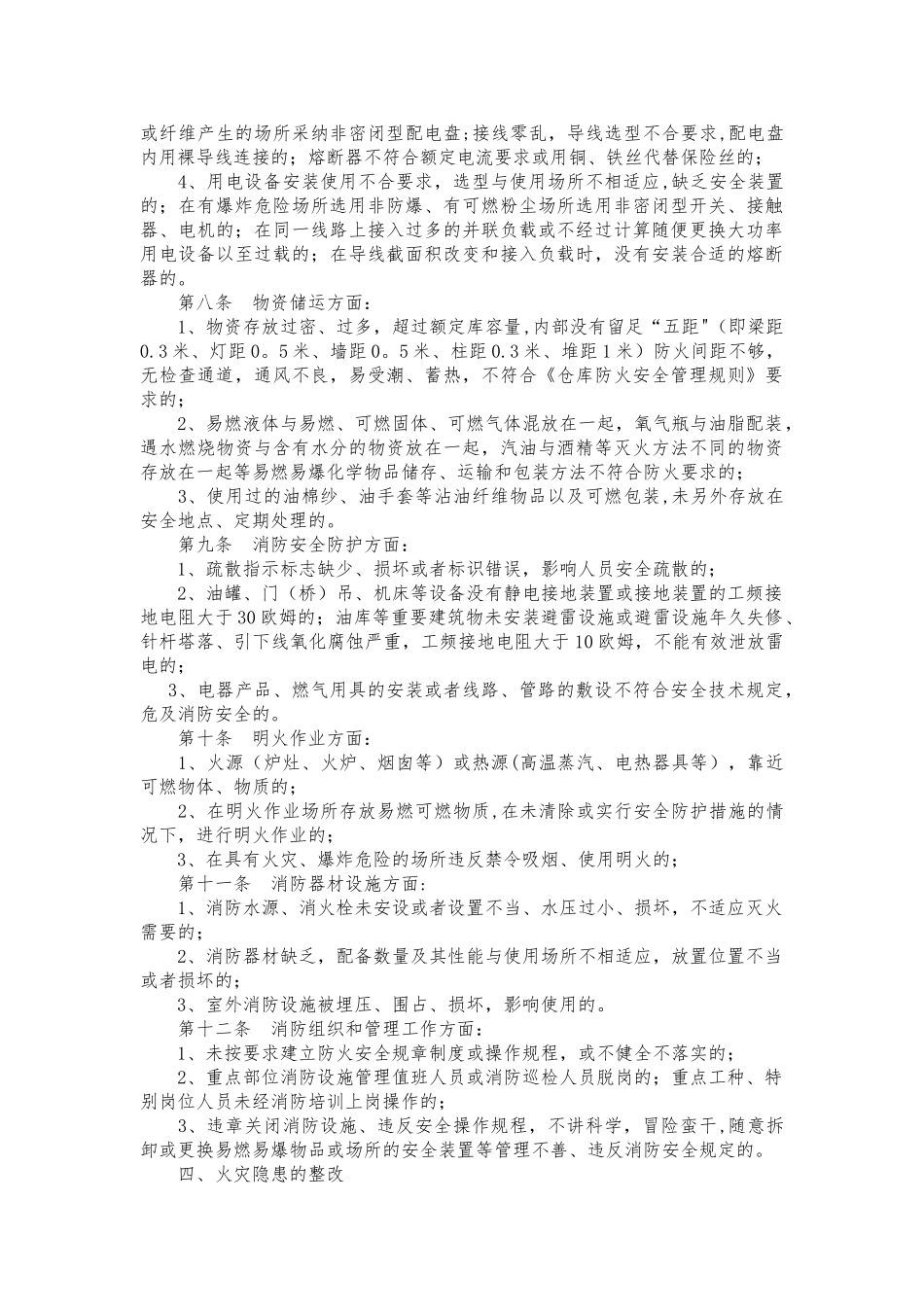 火灾隐患整改制度_第2页