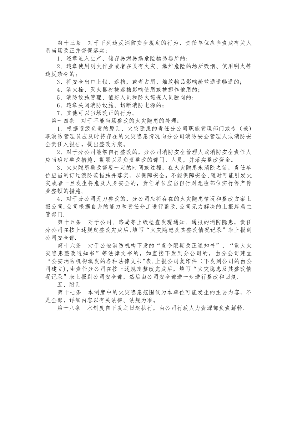 火灾隐患整改制度_第3页