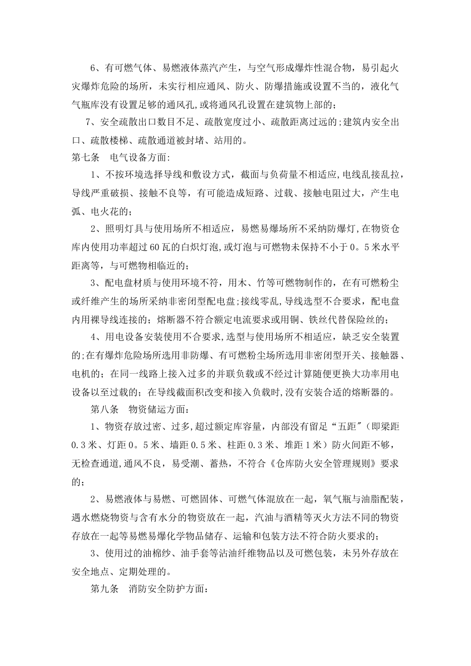 火灾隐患整改制度(公司)_第2页