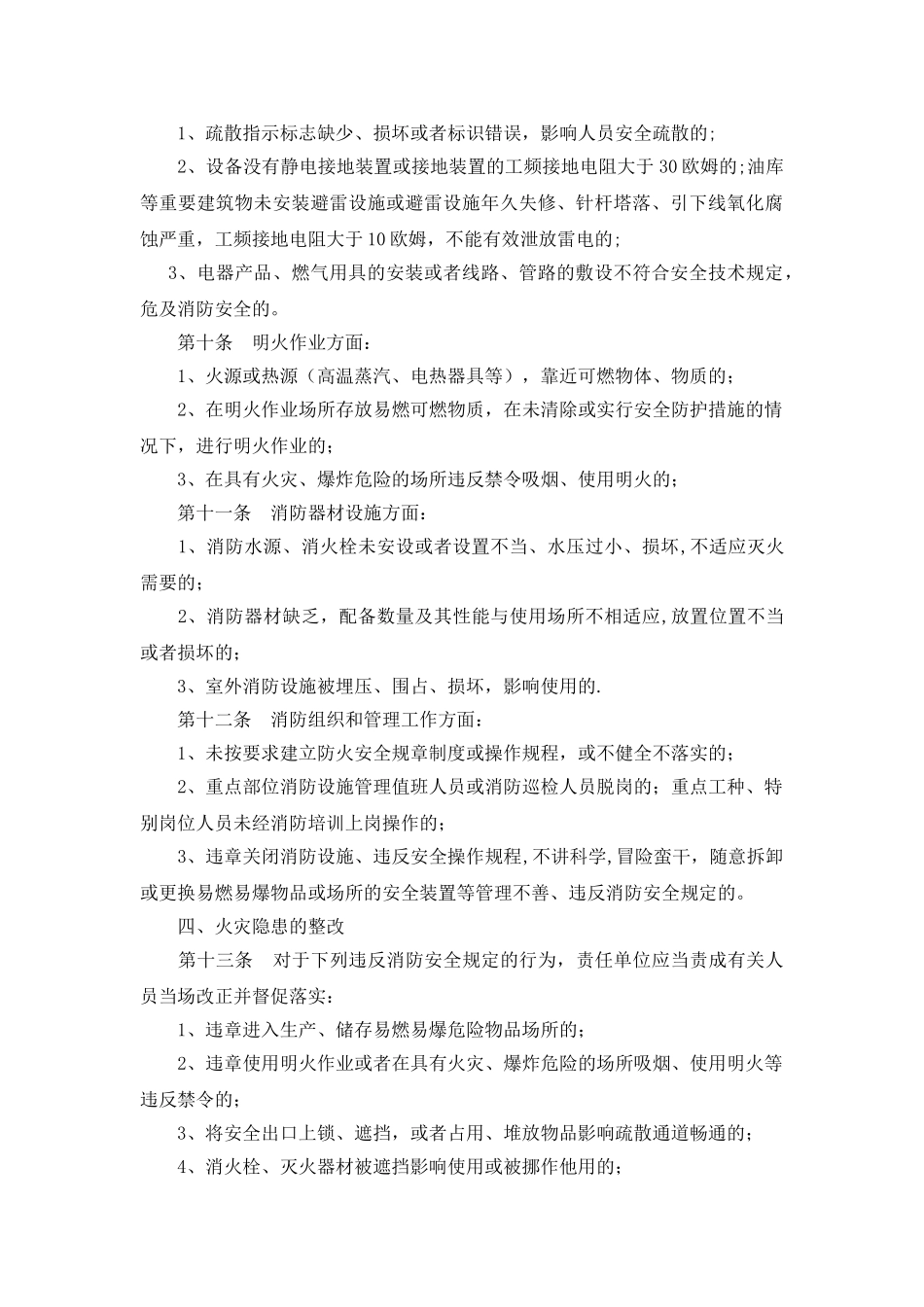 火灾隐患整改制度(公司)_第3页