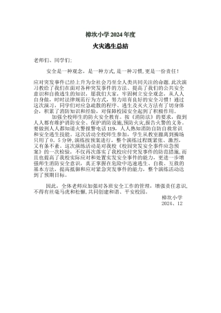 火灾逃生演练总结