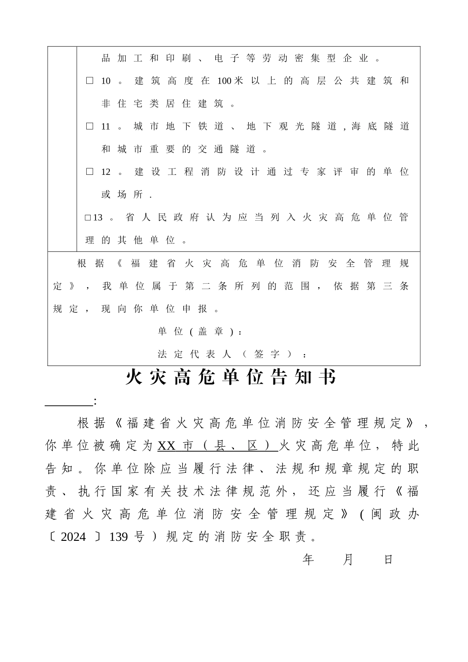 火灾高危单位申报表_第3页
