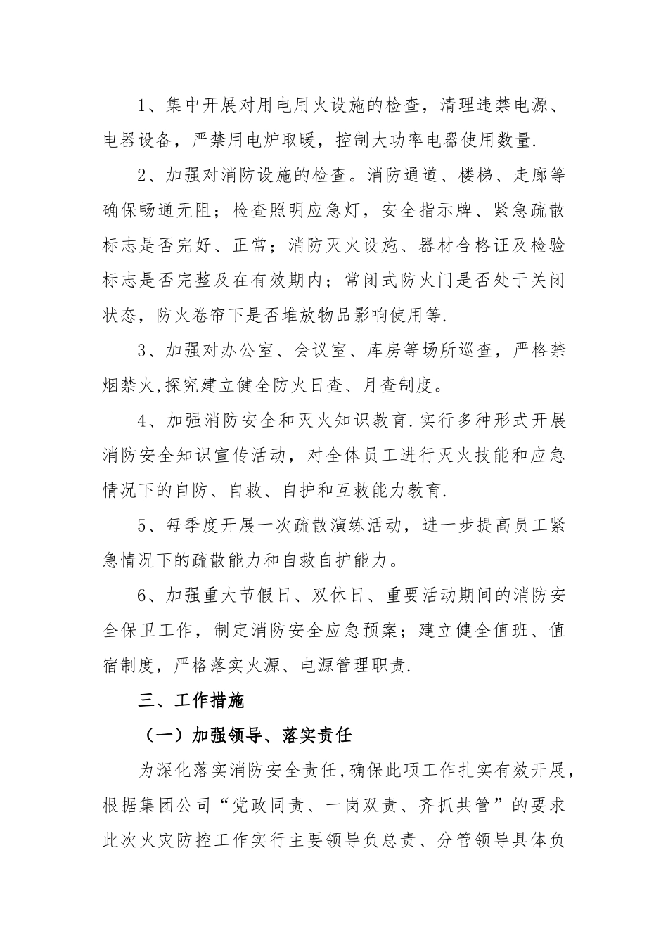 火灾防控工作方案_第2页