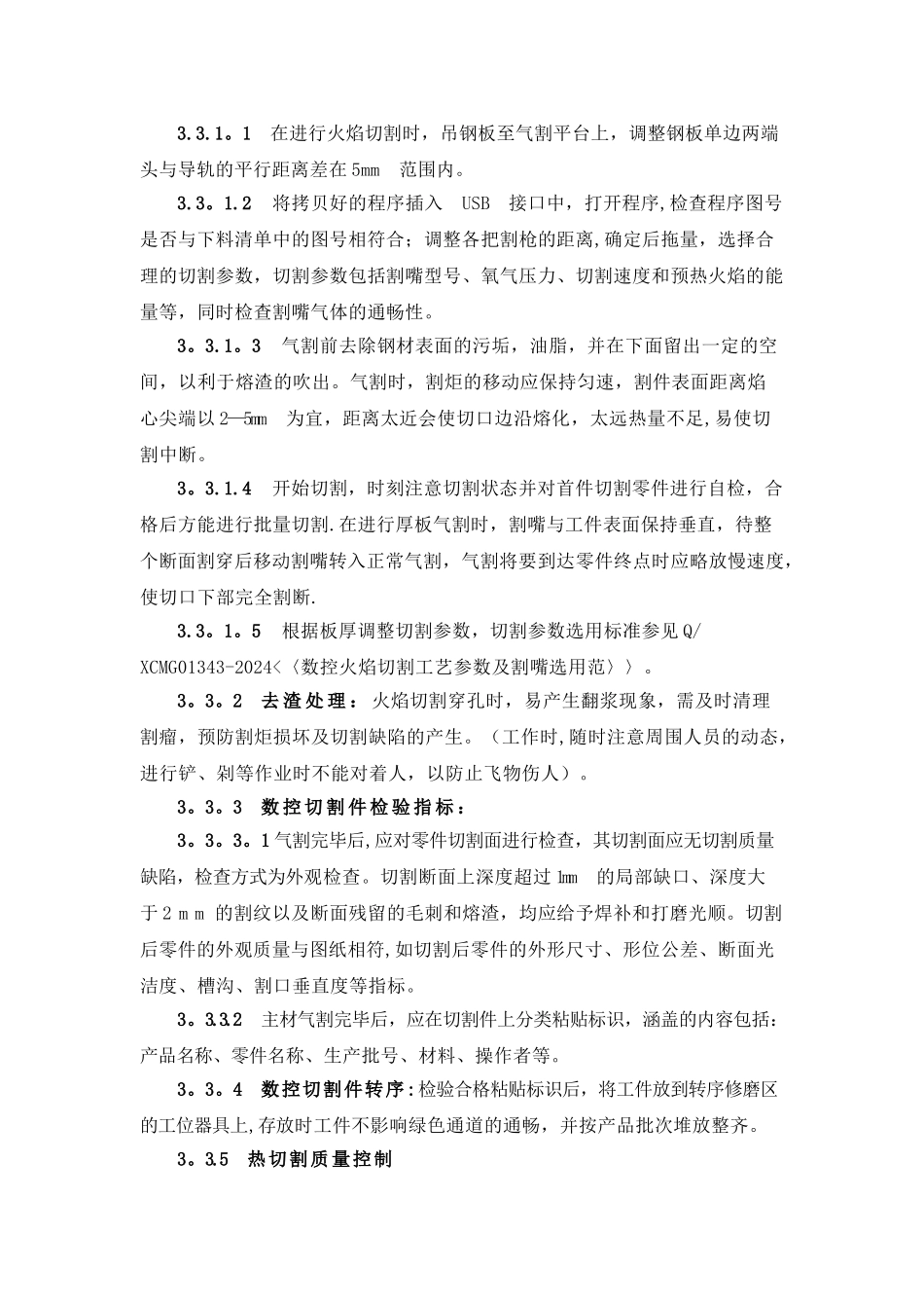 火焰下料切割工艺作业指导书_第2页