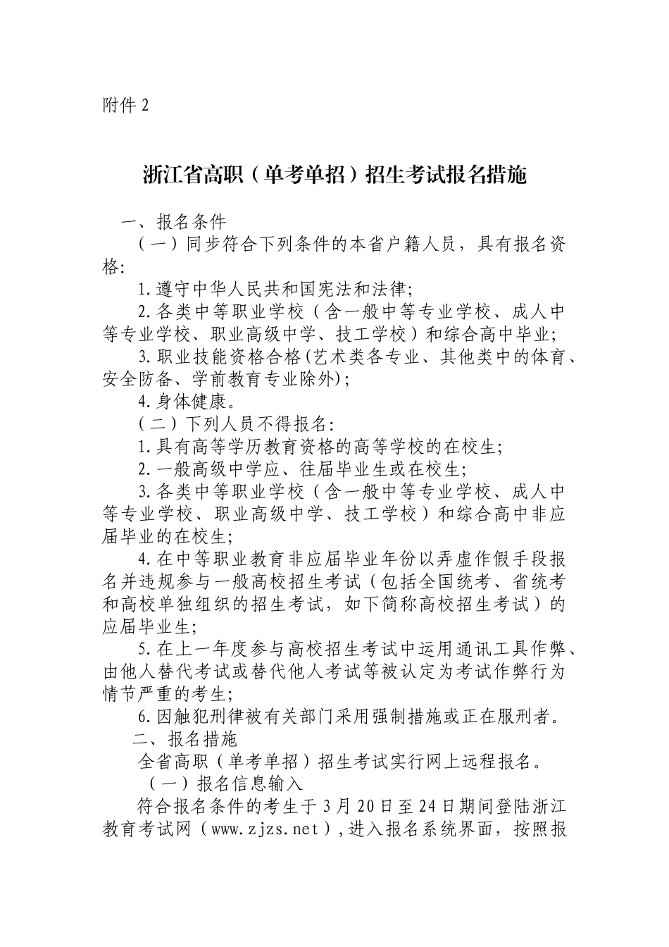 2025年浙江省高职单考单招招生考试报名办法_第1页