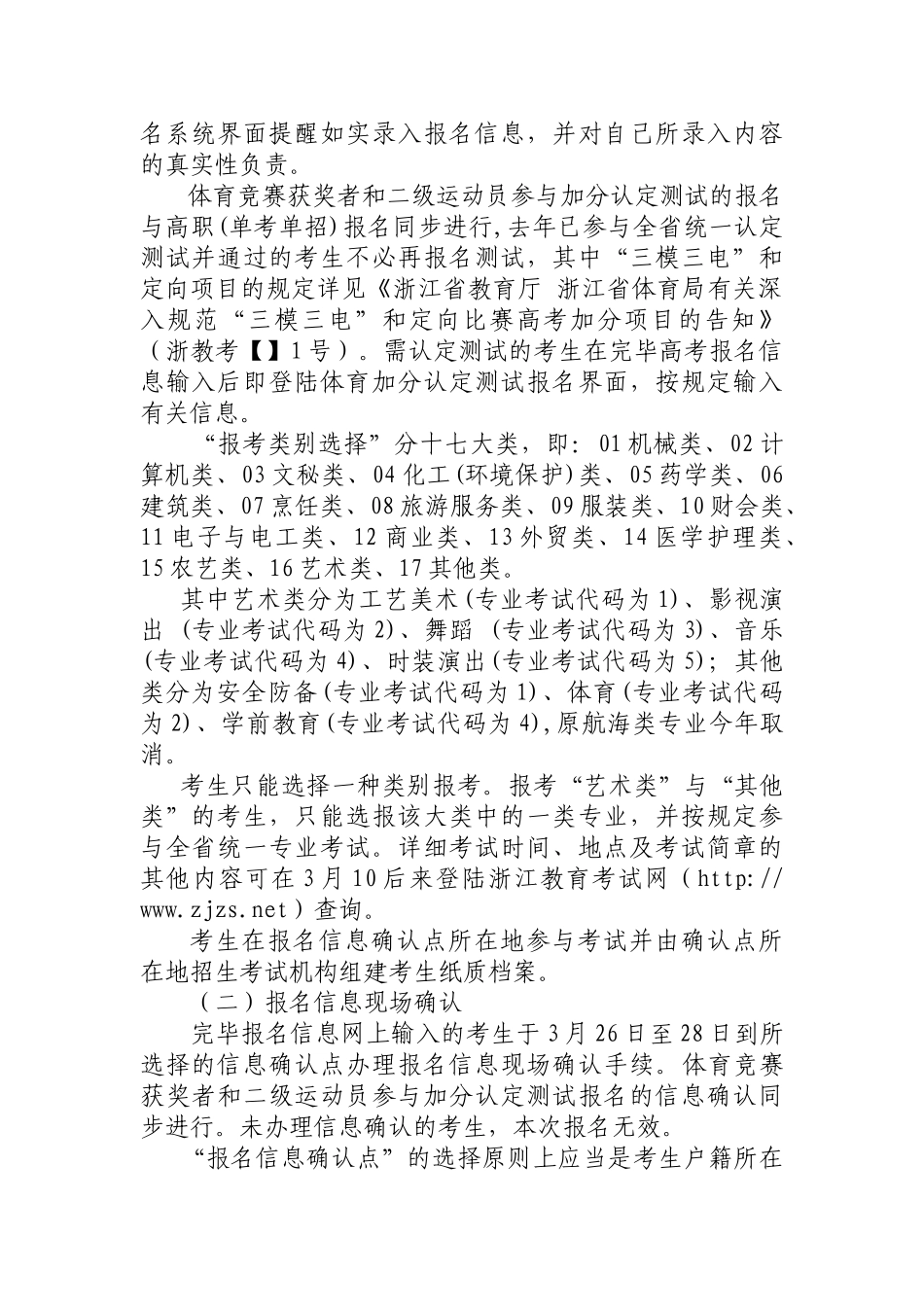 2025年浙江省高职单考单招招生考试报名办法_第2页