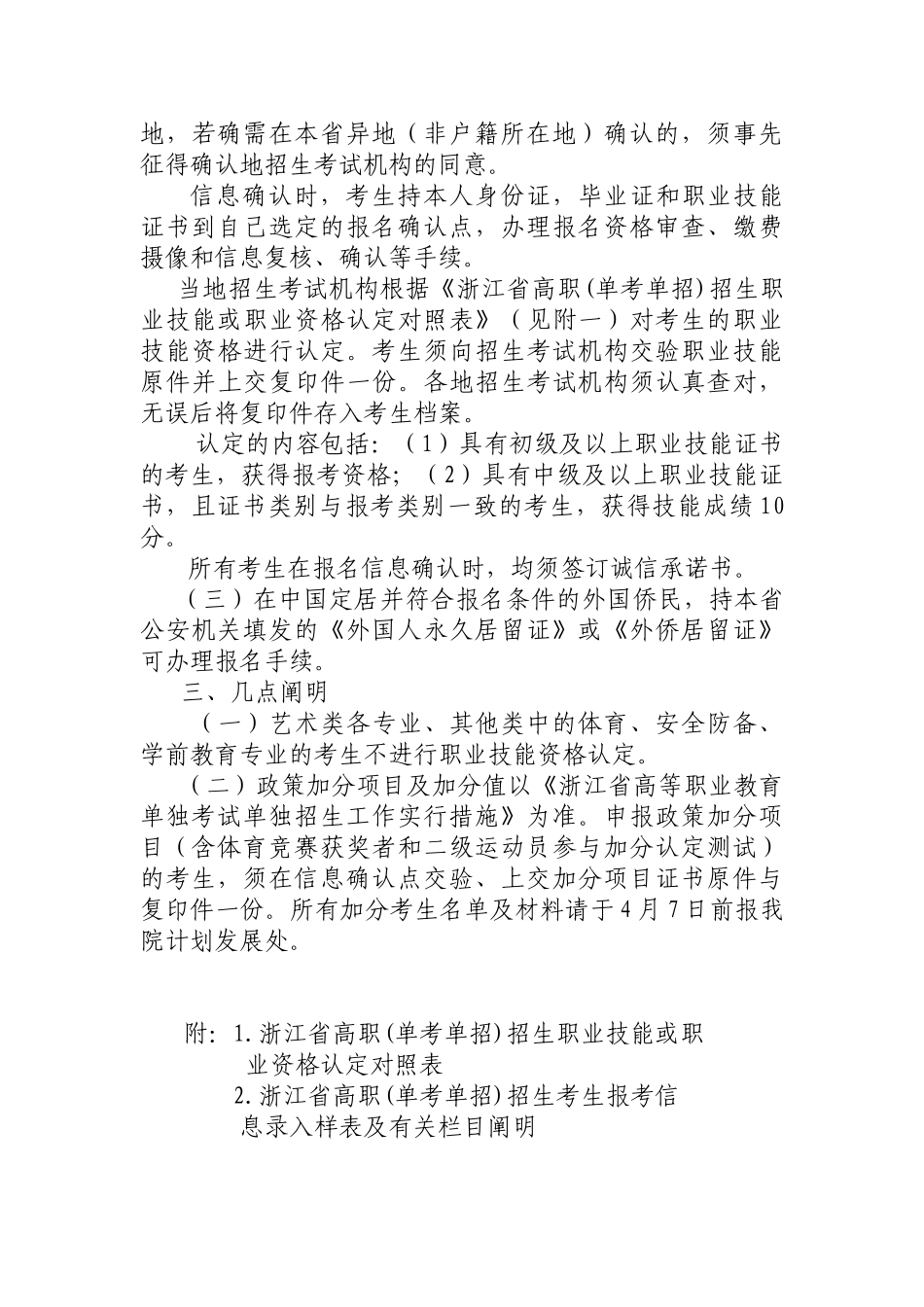 2025年浙江省高职单考单招招生考试报名办法_第3页