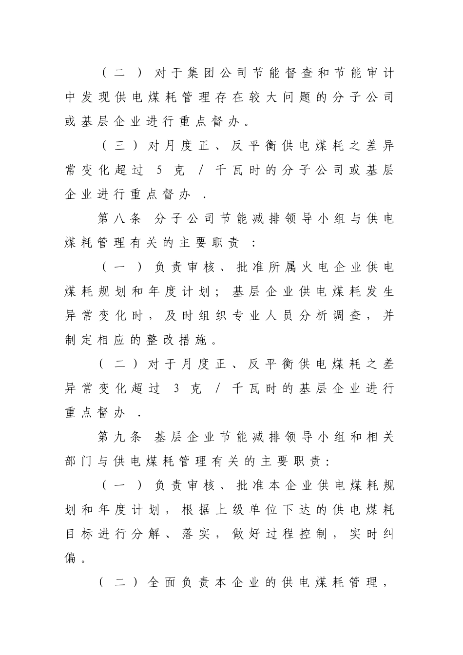 火电企业供电煤耗管理办法要点_第3页