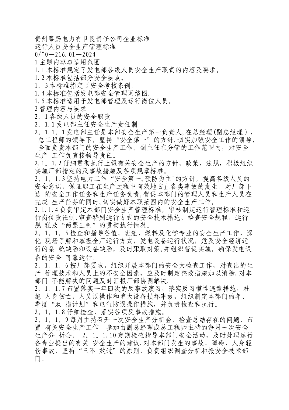 火电厂企业标准_第3页