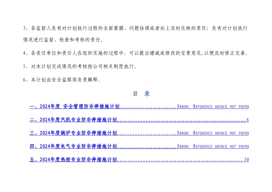 火电厂300MW机组防非停措施计划_第2页