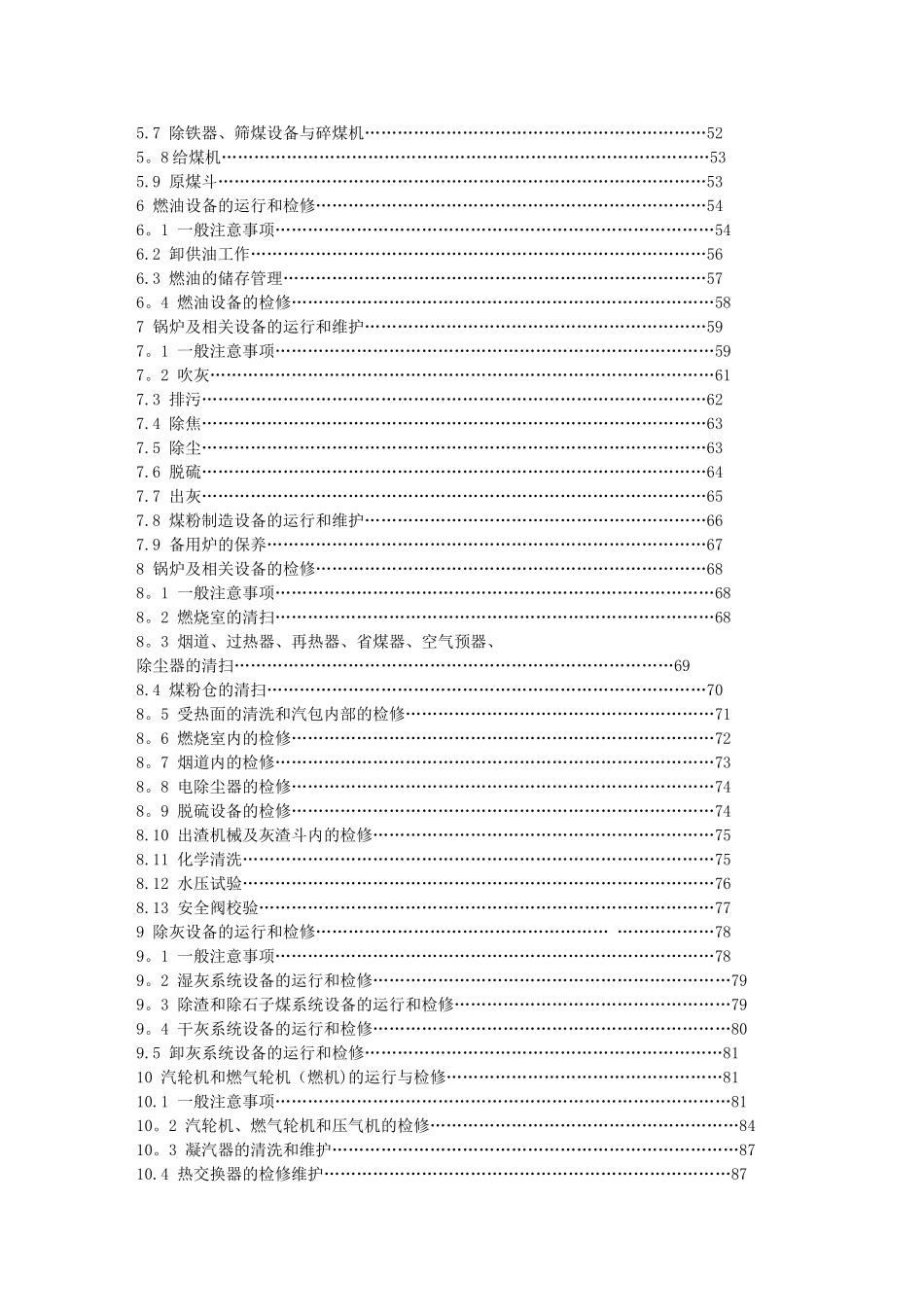 火电厂安全规程_第2页