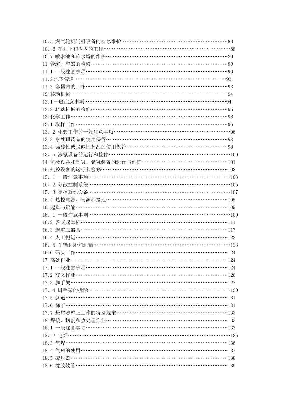 火电厂安全规程_第3页