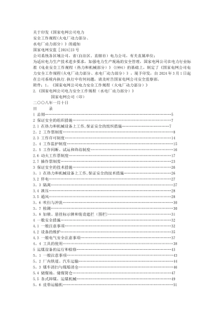 火电厂安全规程